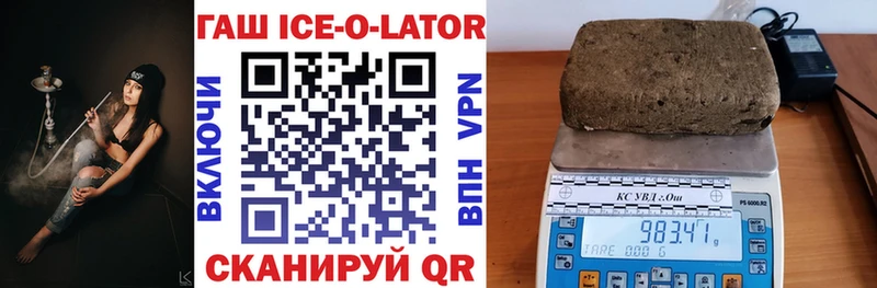 ГАШИШ Ice-O-Lator Купить Абинск